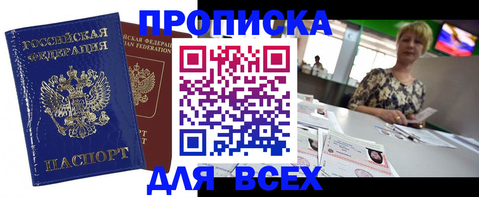 купить прописку в Кировграде
