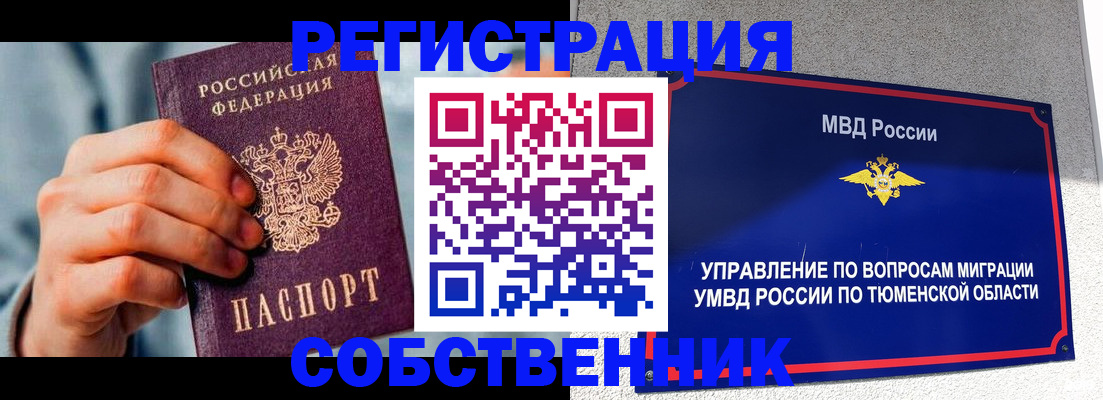 временная регистрация купить в Кировграде