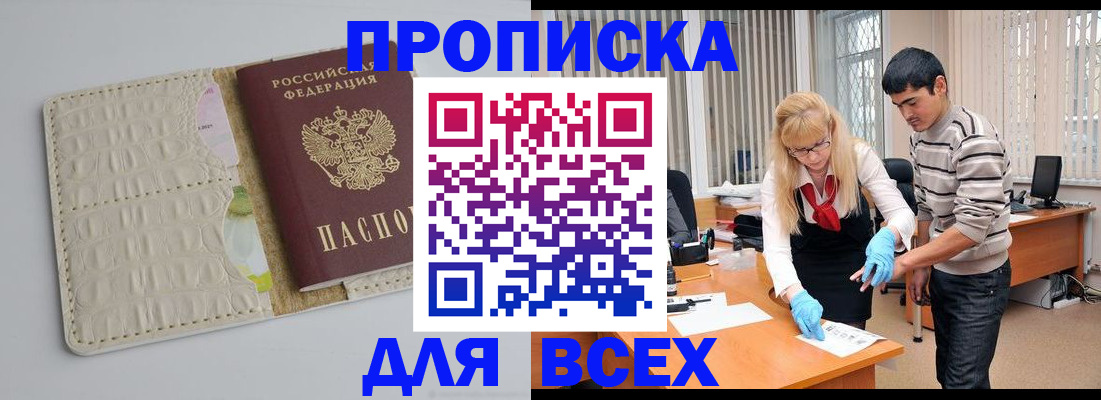 временная регистрация купить в Кировграде