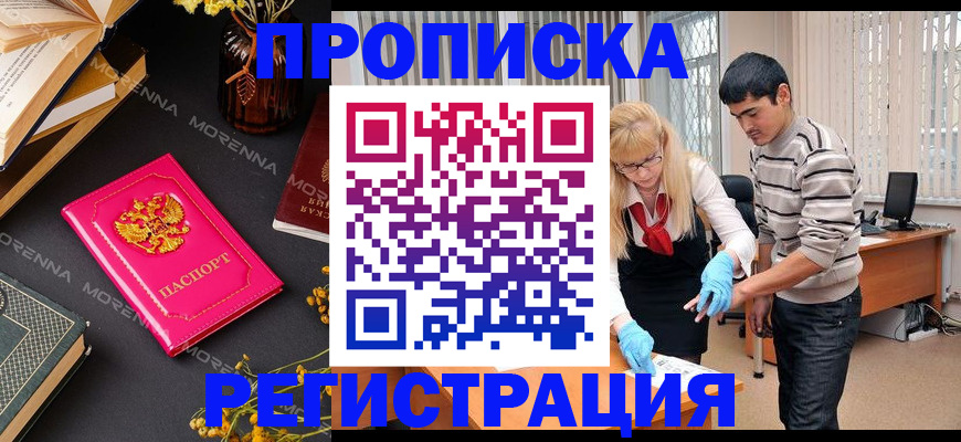 купить прописку в Кировграде